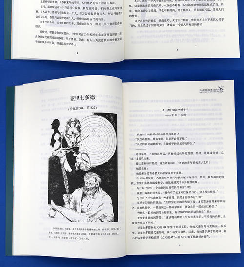 阅读“科学家的故事”是感觉