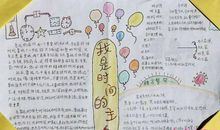 珍惜时间——《我的时间都去哪儿了》读后感