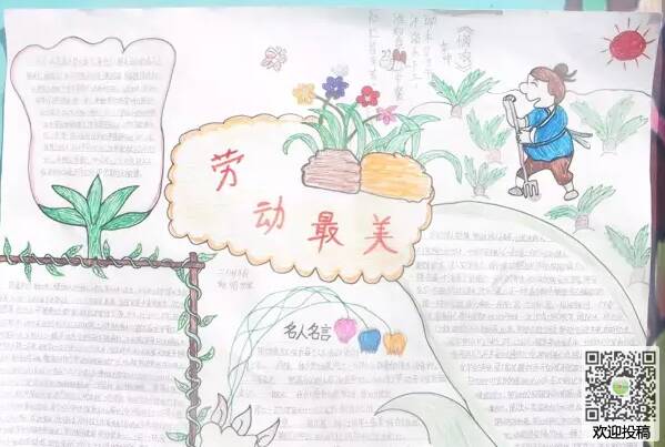 美丽的劳动花 - 阅读“最美丽的工作”