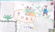 绚丽的劳动之花——读《劳动最美》有感