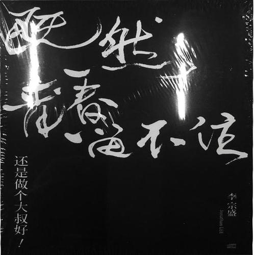 即使你是年轻人