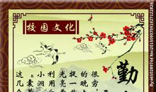 勤奋好学实现我的作家梦