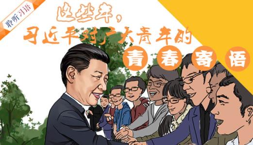 青年留言