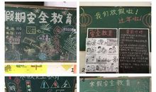 安全时刻记心中