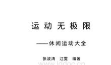 高中运动会前导词——运动无极限