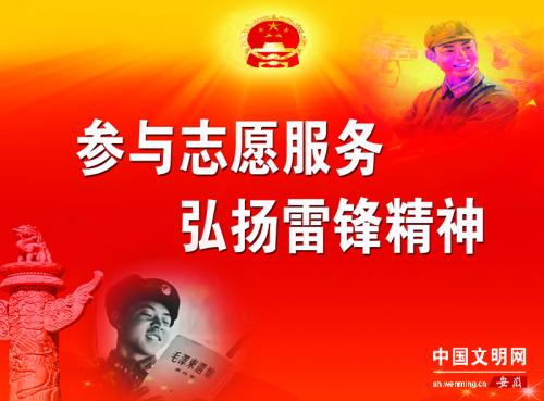 拯救雷峰的精神