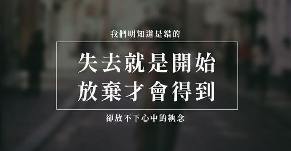 放弃