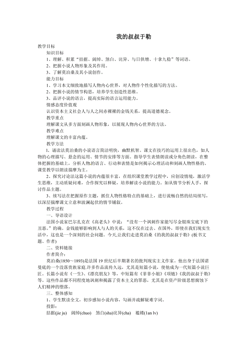 “我的叔叔在le”写