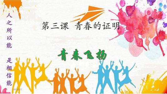 我在你的年轻人中飞翔。