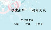 远离火灾珍爱生命