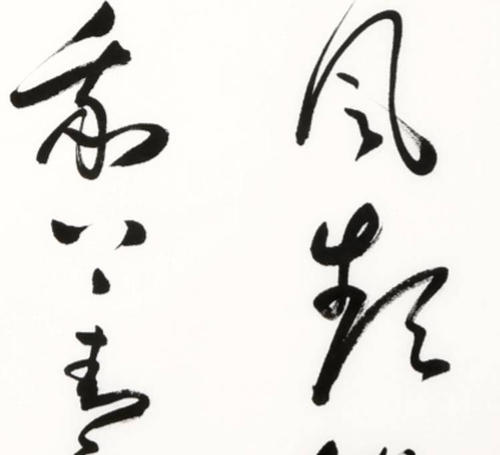 好风