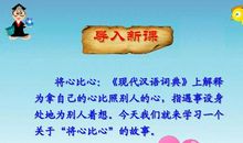 将心比心天地宽