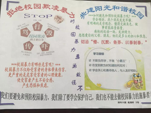 远离校园欺凌，建立一个和谐的校园论文