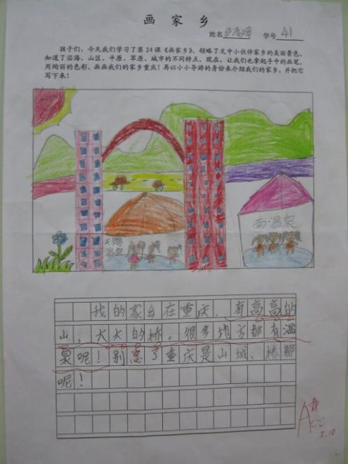我爱我美丽的家乡 - 邵东