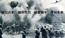 缅怀先烈铭记历史展望未来演讲稿