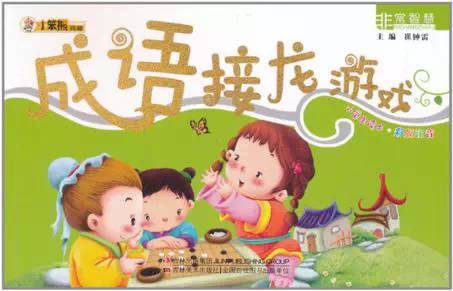 新的成语 -  Binbin礼物