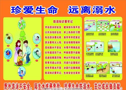 珍惜生命并建立一个安全校园