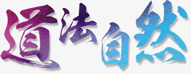 大法自然