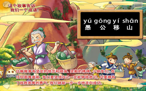 新的成语 - 尤加山