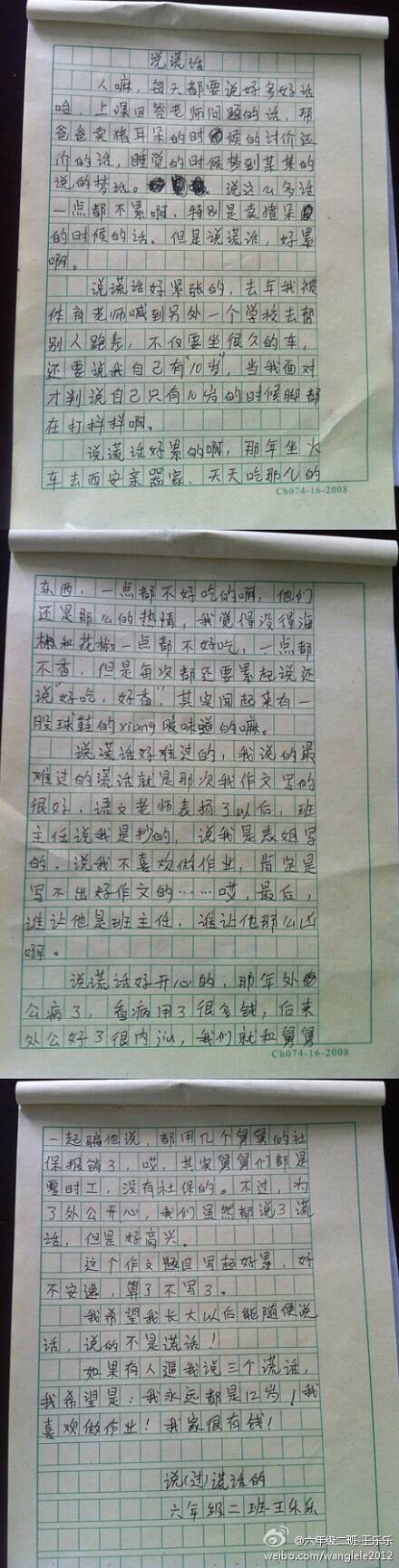 什么谎言构成