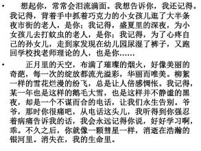 高中作文与新主题