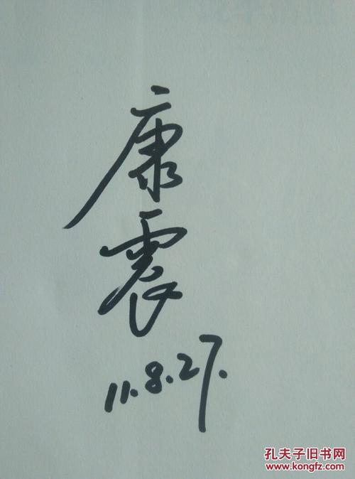 读康振评论说李庆昭是感觉