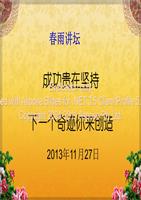 成功是自我完善