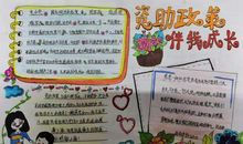 资助让我梦想飞翔