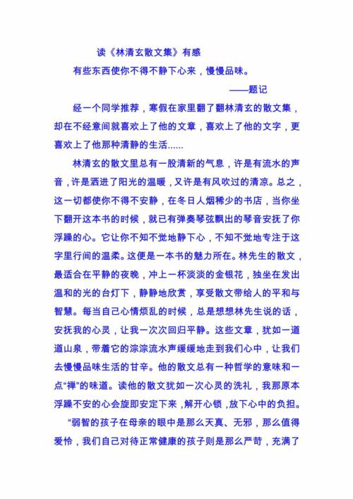 阅读“林庆轩散文”