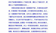 读《林清玄散文集》有感