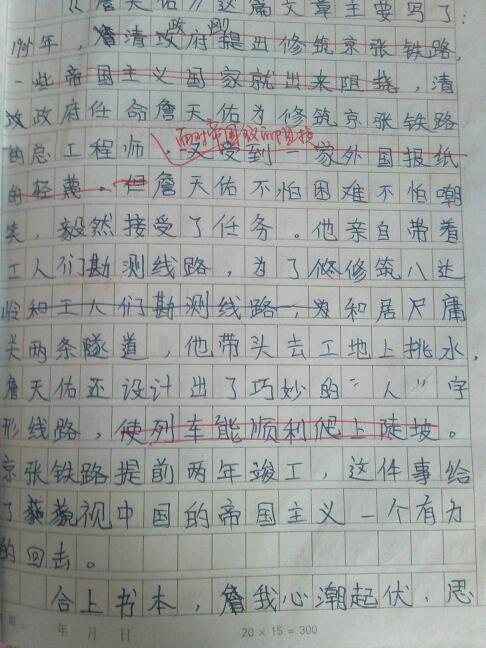 我眼中的班级老师很高