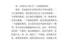 有一种记忆叫温暖初中作文