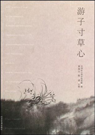 我的英寸草心