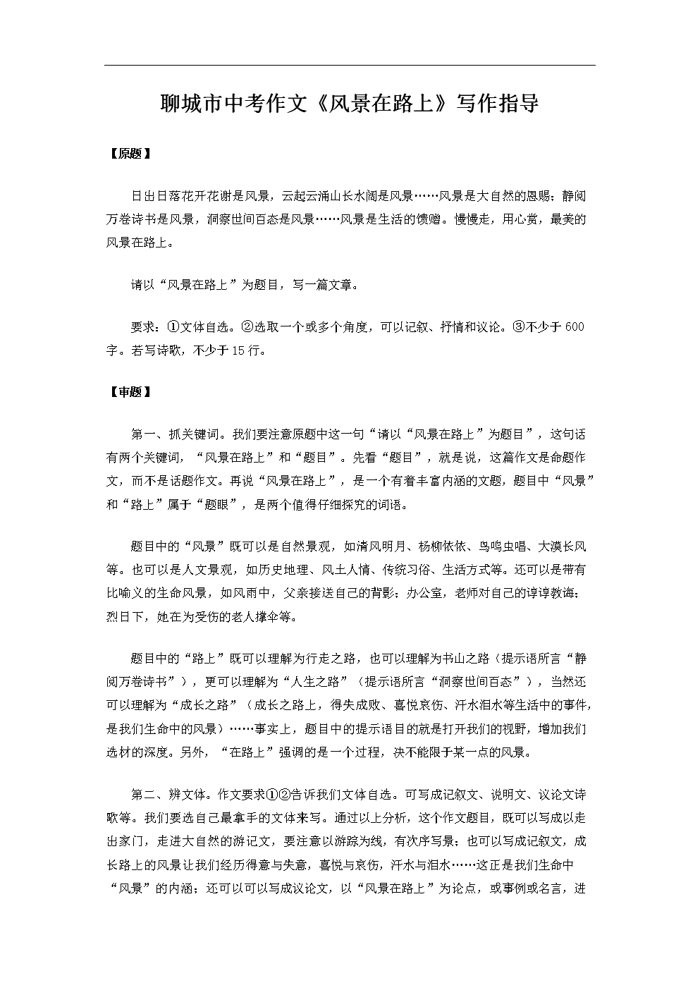 与题材的构成在路上