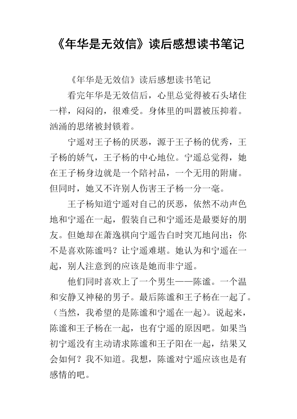 年是无效的信件阅读