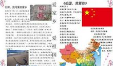 热爱祖国唱响和谐优秀征文