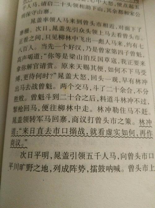 我读了“水浒传”