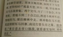 我读《水浒传》有感