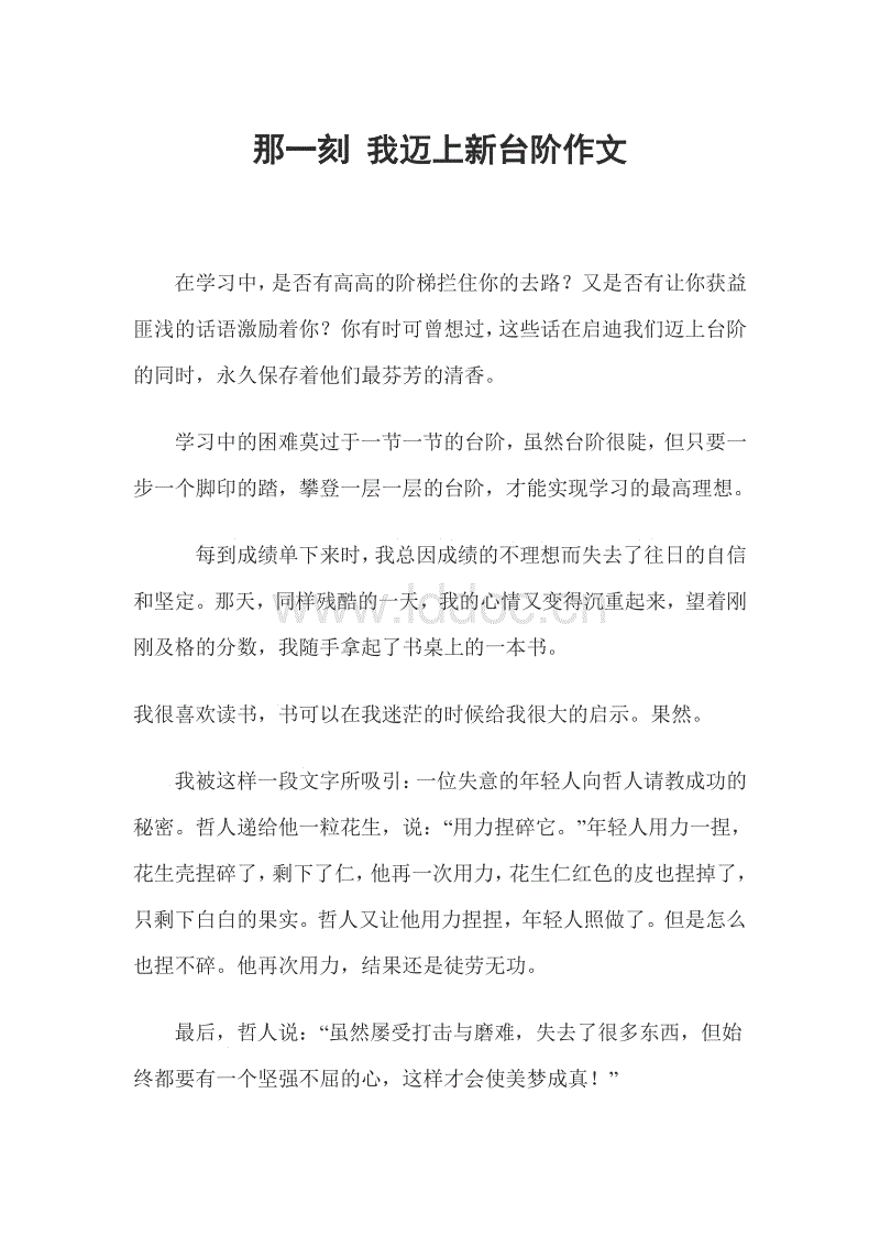 那一刻，我坐了一个新的楼梯。