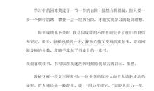 那一刻我迈上了新台阶作文