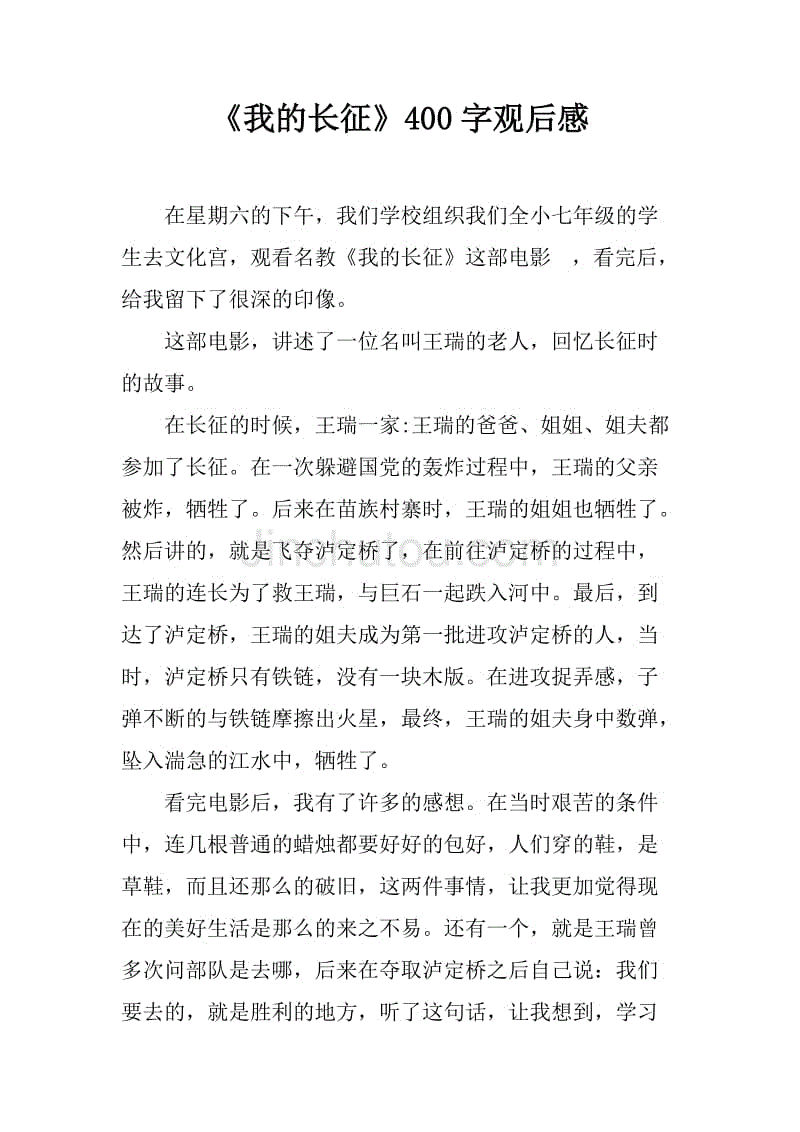 《百团大战》观后感优秀征文
