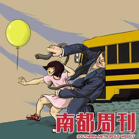 在你父亲身后去上学