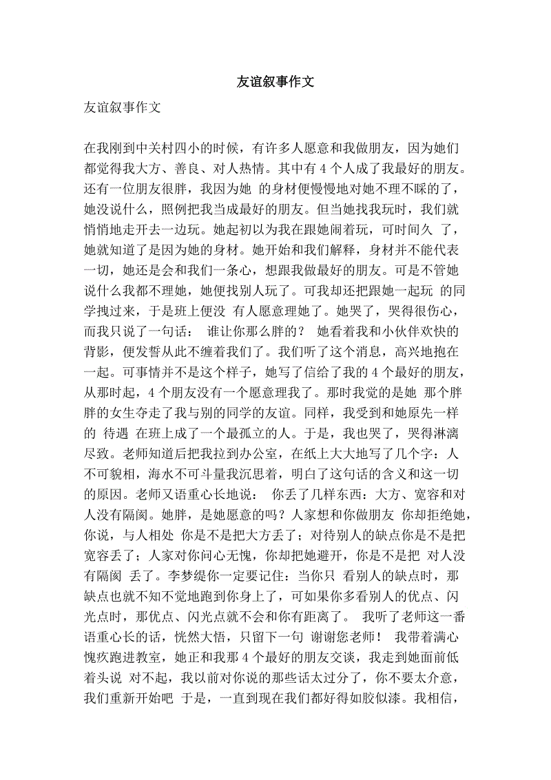 从友谊开始