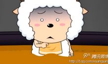 我好想成为懒羊羊