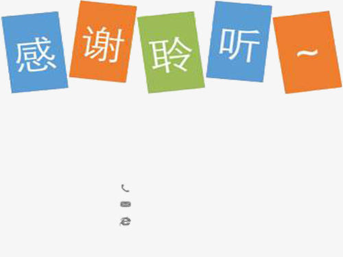 感激