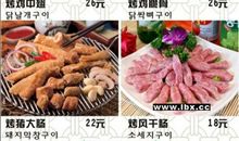 有趣的纸上烤肉