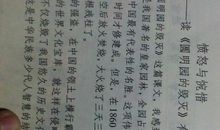 圆明园我想对你说作文