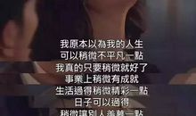 我多么想她能平凡一点