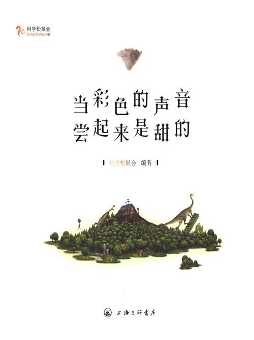 当彩色的声音味道甜蜜的阅读时