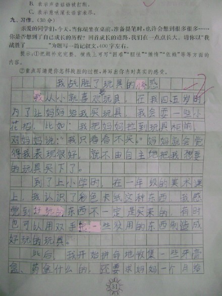 我如何看待与老人同住作文